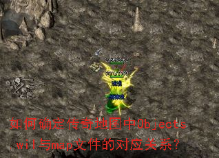���ȷ�������ͼ��Objects.wil��map�ļ��Ķ�Ӧ��ϵ��