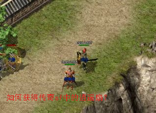 如何获得传奇sf中的逍遥扇? 如何获得传奇sf中的逍遥扇?