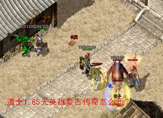 ��ʿ1.85��Ӣ�۸��Ŵ�����ô�棿