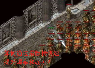 如何通过捐献榜快速提升爆率和战力? 如何通过捐献榜快速提升爆率和战力?