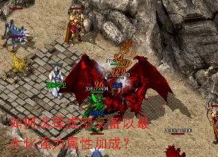 ���ѡ�����װ�������ǿ�����Լӳɣ�