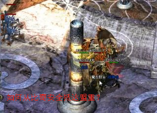 如何从比奇安全抵达盟重? 如何从比奇安全抵达盟重?