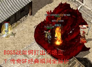 BOSSս��δ�������棿����SF����˲��ȫ����