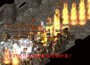 如何打造侍魂大陆最强传奇时装? 如何打造侍魂大陆最强传奇时装?