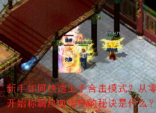 ������ο������ֺϻ�ģʽ�����㿪ʼ�ư���Ѫ������ؾ���ʲô��