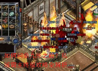 如何问鼎九州之巅?私域霸主终极攻略全解析 如何问鼎九州之巅?私域霸主终极攻略全解析