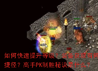 ��ο��������ȼ���װ����ȡ�кνݾ�������PK��ʤ�ؾ���ʲô��