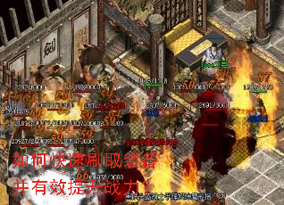 如何快速刷取装备并有效提升战力? 如何快速刷取装备并有效提升战力?