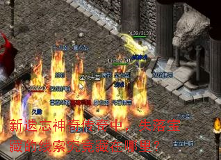 ���������洫���У�ʧ�䱦�ص����������������