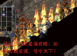 ��սɳ�Ϳ���ǿ���ԣ���γưԻʳǣ��������£�