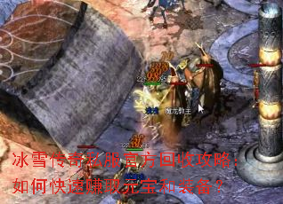 ��ѩ����˽���ٷ����չ��ԣ���ο���׬ȡԪ����װ����