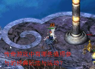 ������Ϸ������Щֵ�ò���ľ����淨����