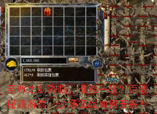 至尊之剑降临,谁能一战?百战秘籍解禁,沙场征战如何无畏? 至尊之剑降临,谁能一战?百战秘籍解禁,沙场征战如何无畏?