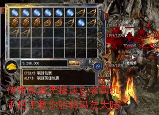 传奇私服无秘诀?老司机手把手教你驰骋玛法大陆 传奇私服无秘诀?老司机手把手教你驰骋玛法大陆