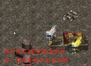 ���´�˵2�´�½��ο�����̽���°汾�ر�����