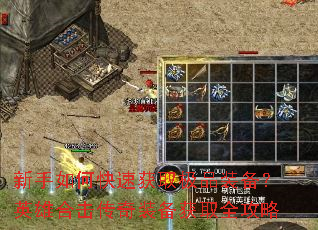 ������ο��ٻ�ȡ��Ʒװ����Ӣ�ۺϻ�����װ����ȡȫ����