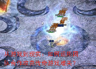 ����Ϸ����ʵ����������ŶӺ������˴�����Ϸ�ѹأ�