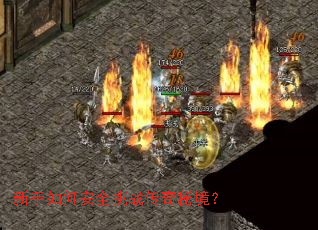 ������ΰ�ȫ��ս�����ؾ���