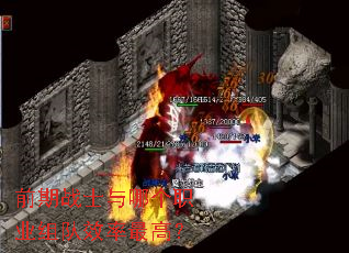 前期战士与哪个职业组队效率最高? 前期战士与哪个职业组队效率最高?