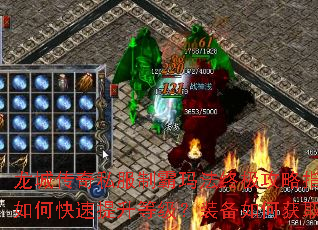 龙城传奇私服制霸玛法终极攻略指南:如何快速提升等级?装备如何获取? 龙城传奇私服制霸玛法终极攻略指南:如何快速提升等级?装备如何获取?