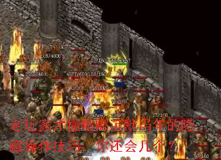 老玩家才懂嘟嘟沉默当年的隐藏操作技巧,你还会几个? 老玩家才懂嘟嘟沉默当年的隐藏操作技巧,你还会几个?