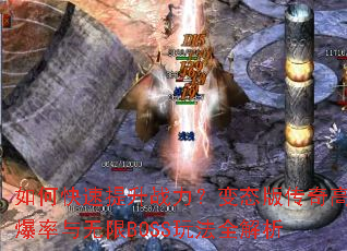 ��ο�������ս������̬�洫��߱���������BOSS�淨ȫ����