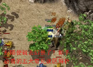 ������ȥ�þ��ˣ����ֱؿ�����󳣼���������