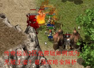 ���漫Ʒ2����Ѱ���γ�Ϊ�޵����ߣ���ǿ����ȫ����