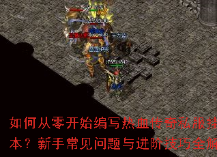 ��δ��㿪ʼ��д��Ѫ����˽���һ��ű������ֳ�����������׼���ȫ����