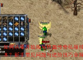 ��δ��㿪ʼ��д��Ѫ����˽���һ��ű������ֳ�����������׼���ȫ����