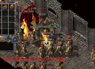 ���Ѱ����ѪȺ��2�е��ر���