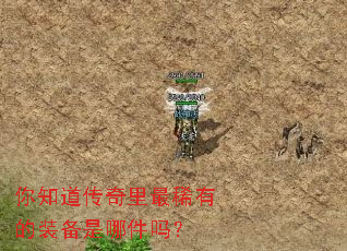 ��֪����������ϡ�е�װ�����ļ���