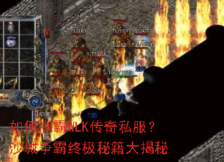 ����ư�WLK����˽����ɳ�������ռ��ؼ������