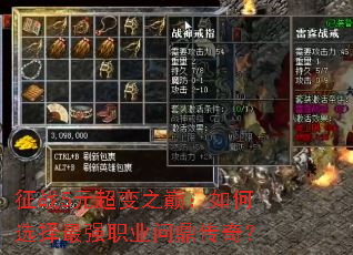 ��ս5Ԫ����֮�ۣ����ѡ����ǿְҵ�ʶ����棿
