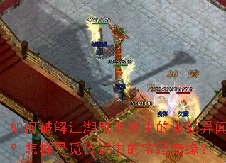 ����ƽ⽭������¼�еĹ������ţ�����Ѱ�ٴ�˵�еı�����Ե��