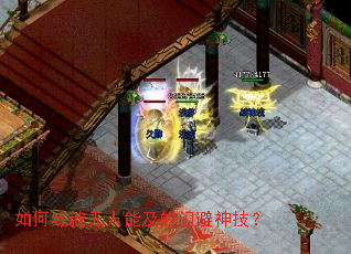 如何练就无人能及的闪避神技? 如何练就无人能及的闪避神技?