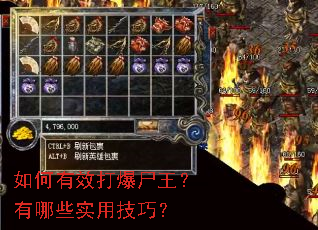 如何有效打爆尸王?有哪些实用技巧? 如何有效打爆尸王?有哪些实用技巧?