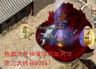��Ѫ������ħ������ι��������ռ�BOSS��