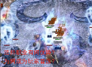 法师职业有何优势?为何成为玩家首选? 法师职业有何优势?为何成为玩家首选?