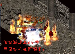 ������ϷGOM�ļ�Ŀ¼�ṹ��ν�����