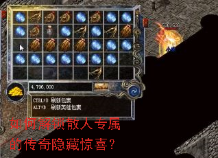 如何解锁散人专属的传奇隐藏惊喜? 如何解锁散人专属的传奇隐藏惊喜?