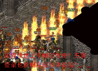 ��ο������ֳ��洫�棿�����¼Ҳ�ܳ�������������
