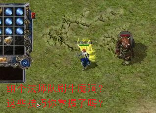 组个法师队刷牛魔洞?这些技巧你掌握了吗? 组个法师队刷牛魔洞?这些技巧你掌握了吗?