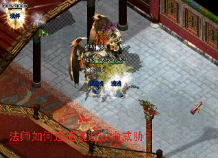 法师如何迅速规避致命威胁? 法师如何迅速规避致命威胁?