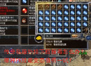 传奇私服外挂下载报毒怎么办?哪种PK挂最变态值得一试? 传奇私服外挂下载报毒怎么办?哪种PK挂最变态值得一试?