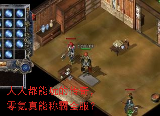 人人都能玩的传奇,零氪真能称霸全服? 人人都能玩的传奇,零氪真能称霸全服?