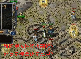 断魂甲属性终极剖析它究竟是神器还是魔甲? 断魂甲属性终极剖析它究竟是神器还是魔甲?