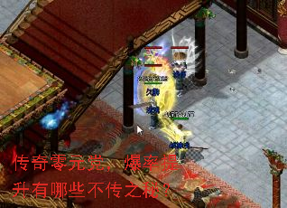 传奇零元党,爆率提升有哪些不传之秘? 传奇零元党,爆率提升有哪些不传之秘?