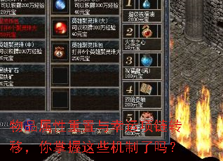 物品属性重置与幸运项链转移,你掌握这些机制了吗? 物品属性重置与幸运项链转移,你掌握这些机制了吗?