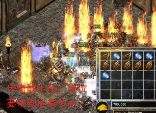 传奇战士PK,跑位要求到底有多高? 传奇战士PK,跑位要求到底有多高?